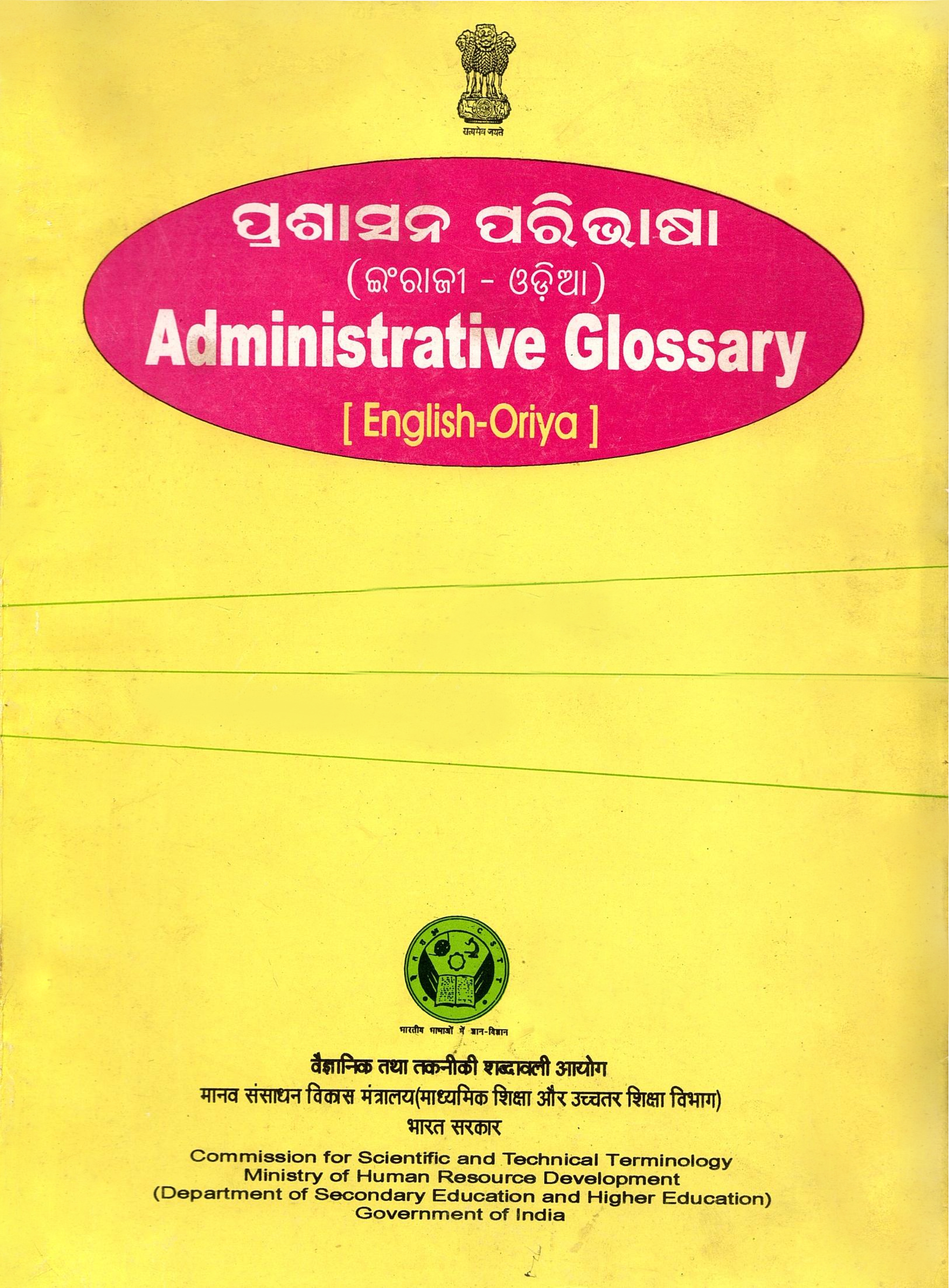 Administrative Glossary : English-Oriya